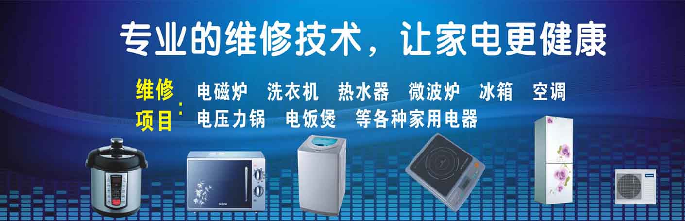 颍东家电维修上门服务